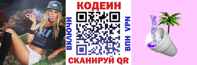 наркошоп Сосенский Codein напиток Lean (лин)